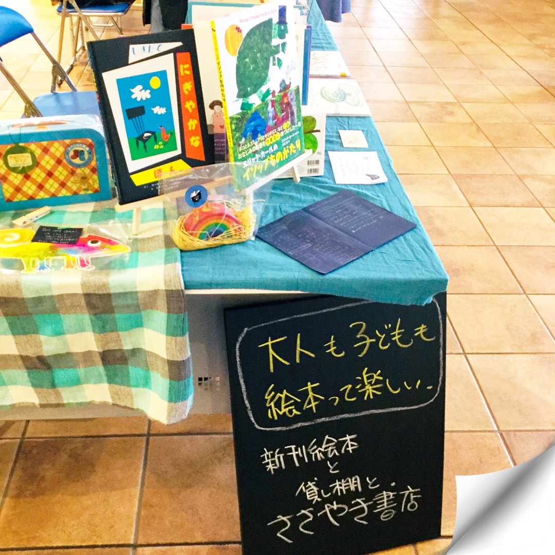 ささやき書店