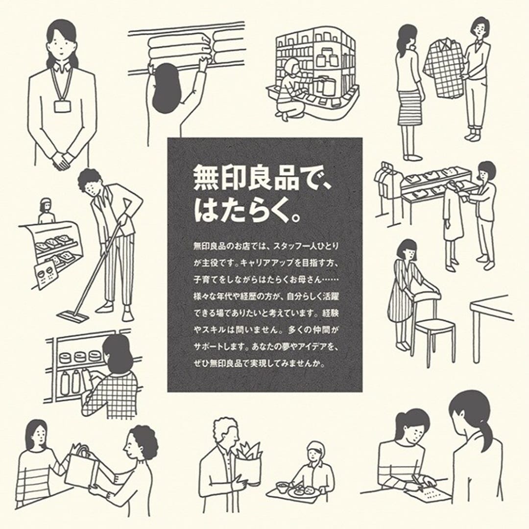 無印良品ではたらく