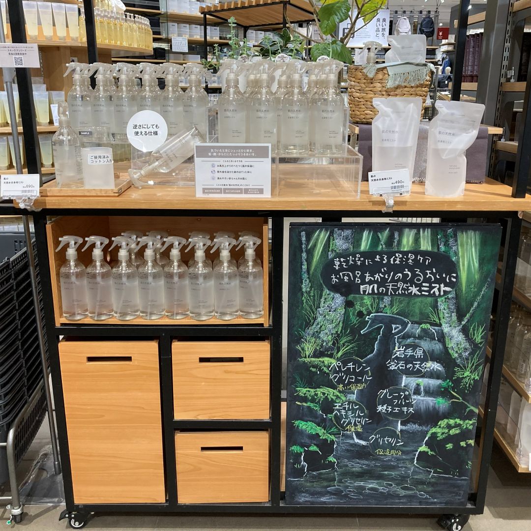 肌の天然水