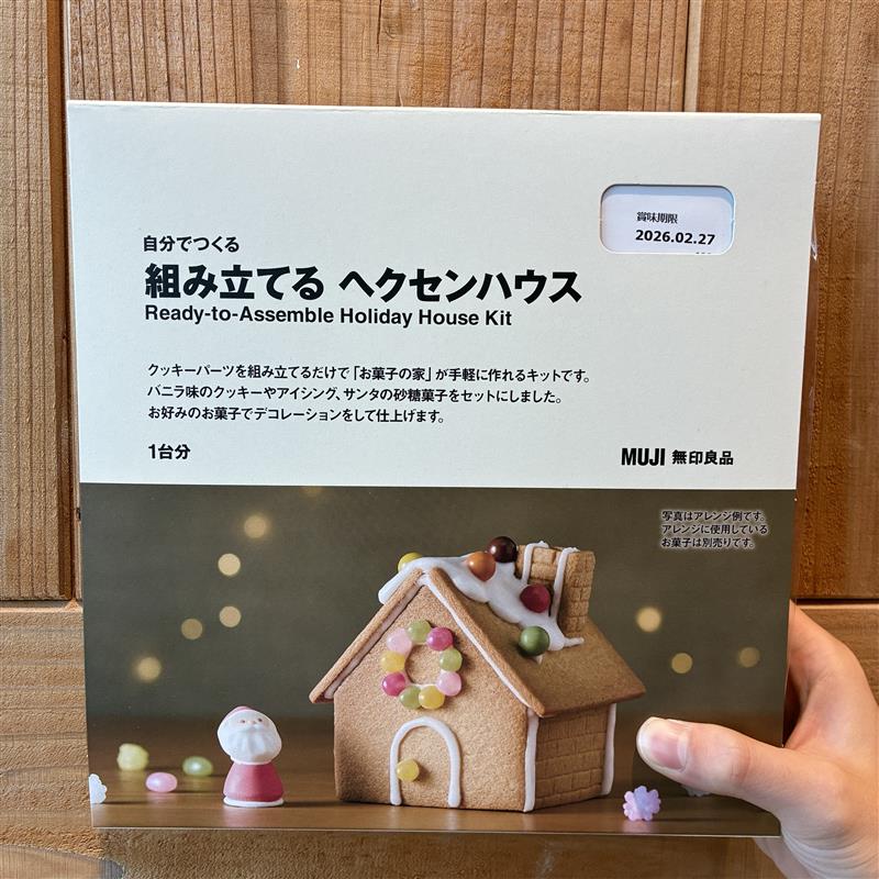 ヘクセンハウスの箱画像