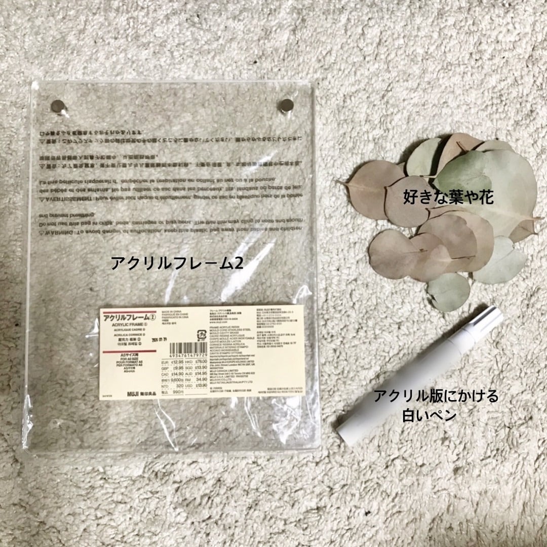 栄スカイル アクリルフレームで簡単diy 1ウェルカムボード 無印良品