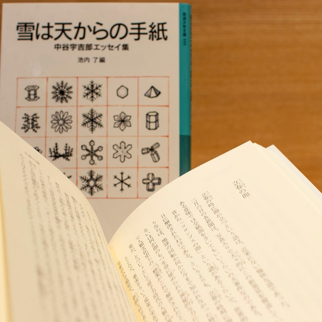 【野々市明倫通り】『雪は天から送られた手紙である』｜MUJI BOOKS