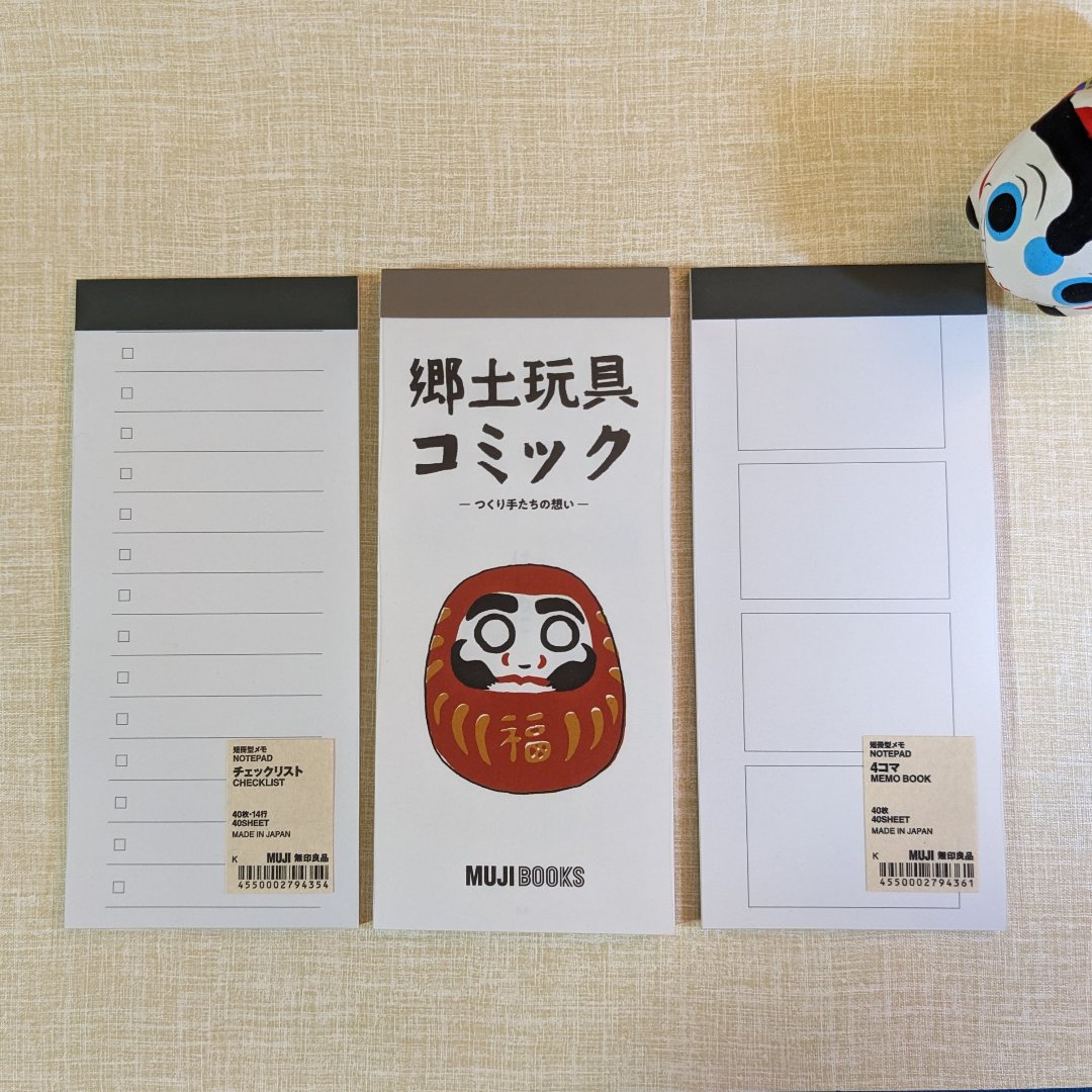 郷土玩具コミック