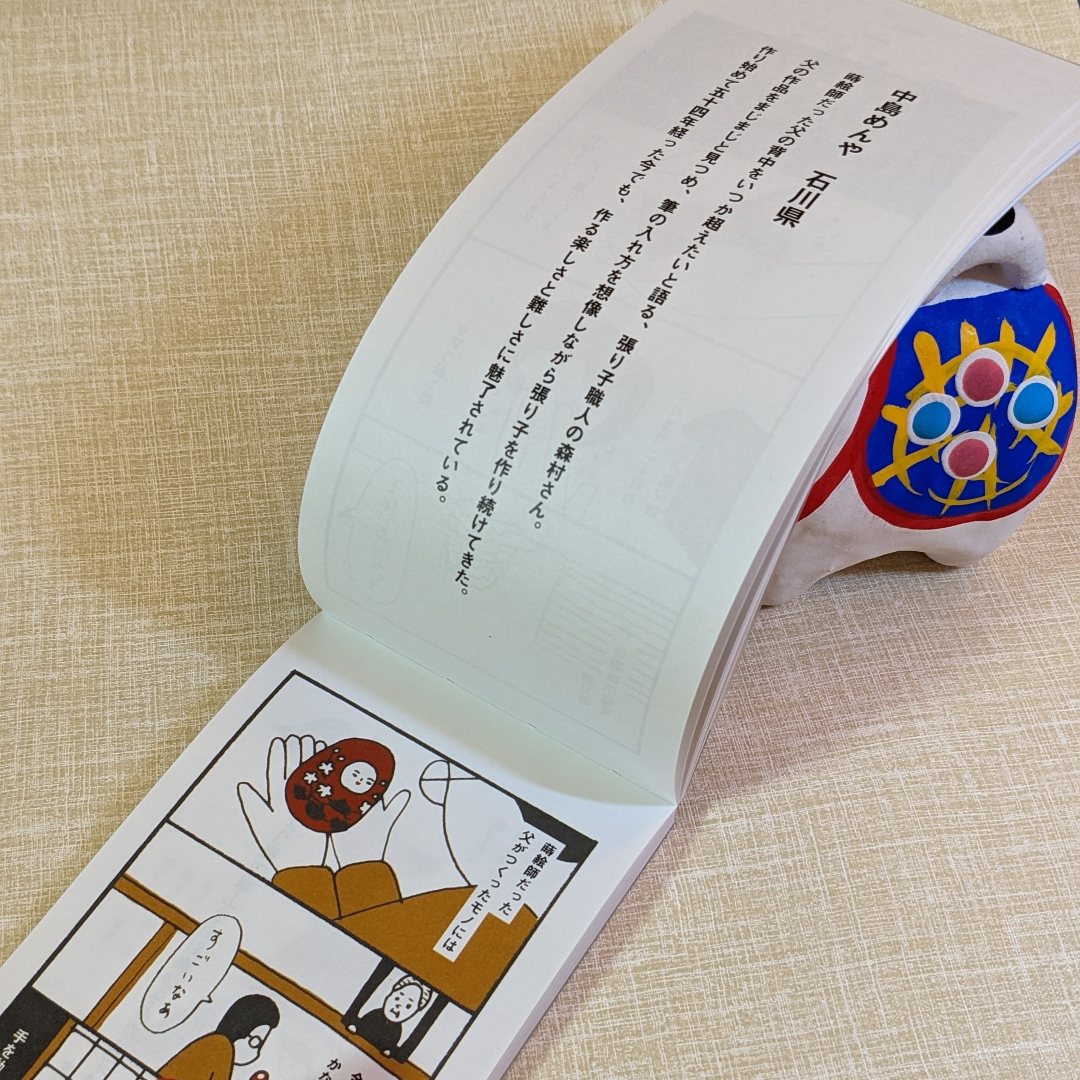 郷土玩具コミック