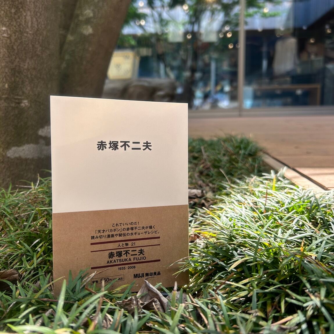 赤塚不二夫