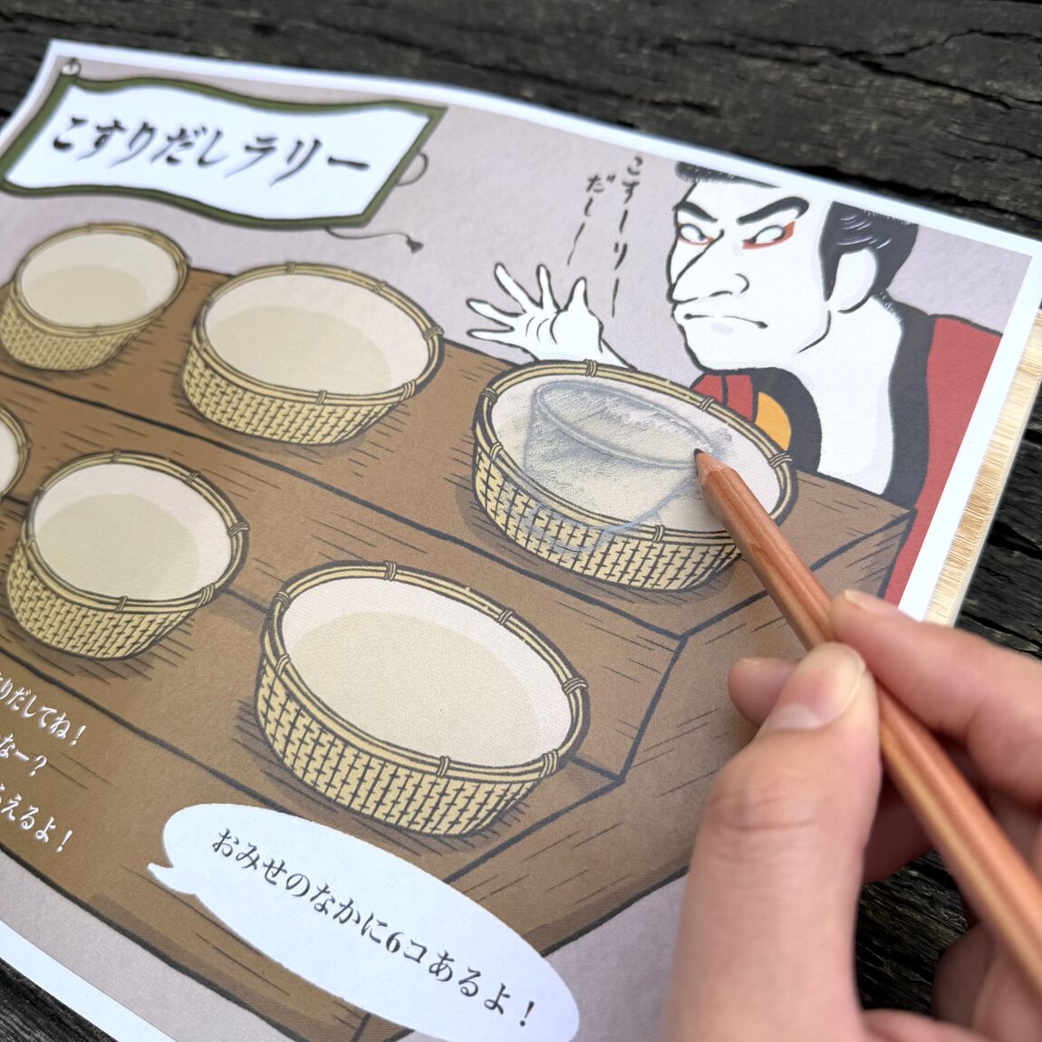 こすりだしラリー