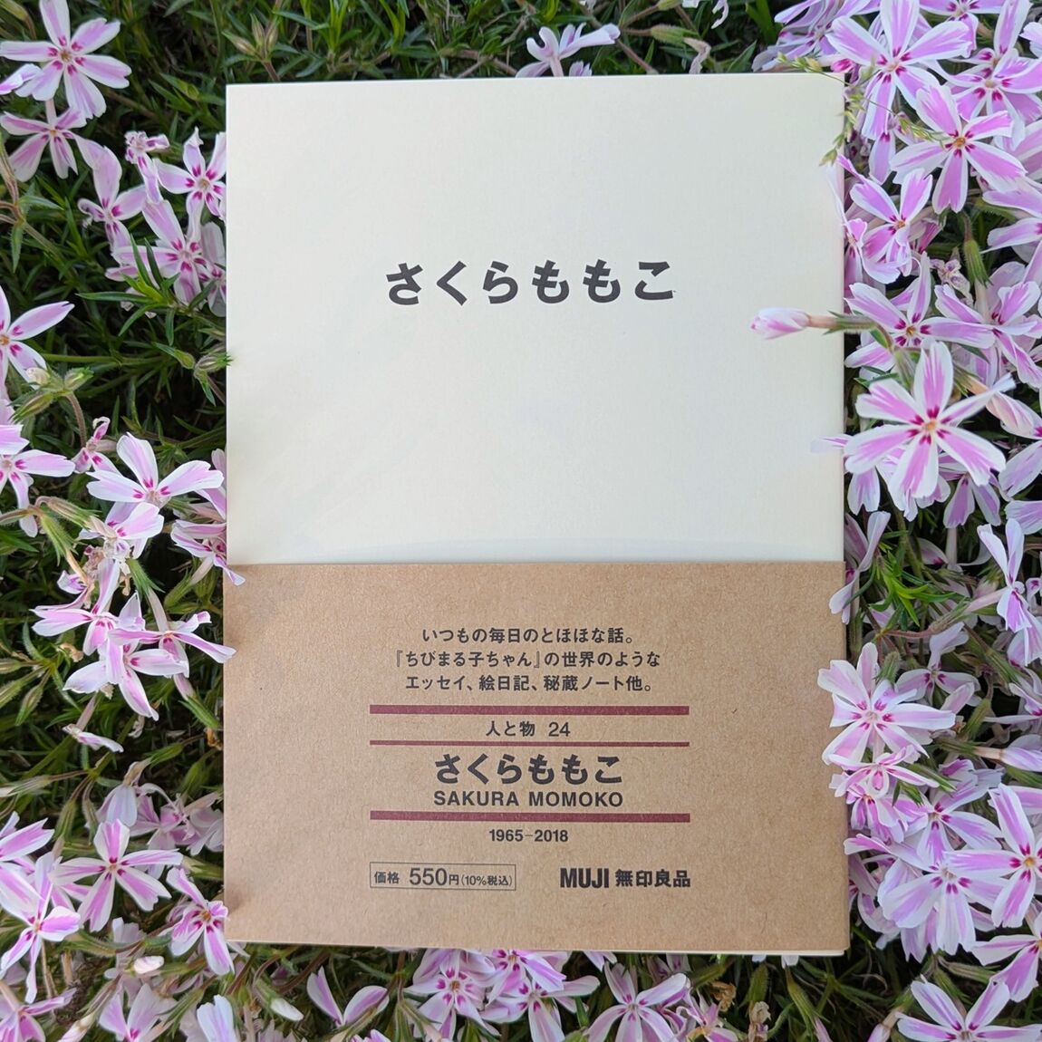 「さくらももこ」