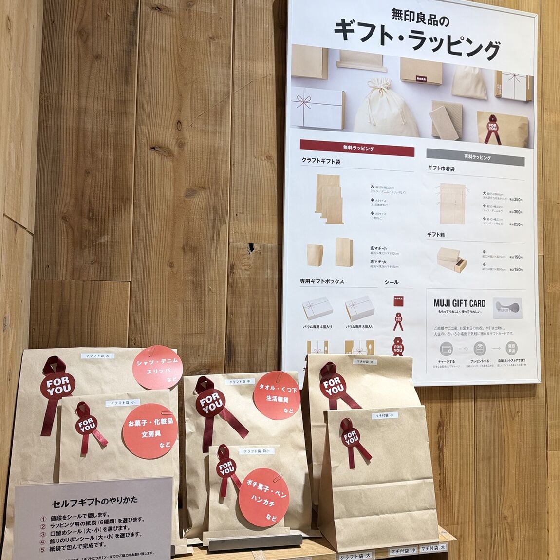 セルフラッピングコーナー