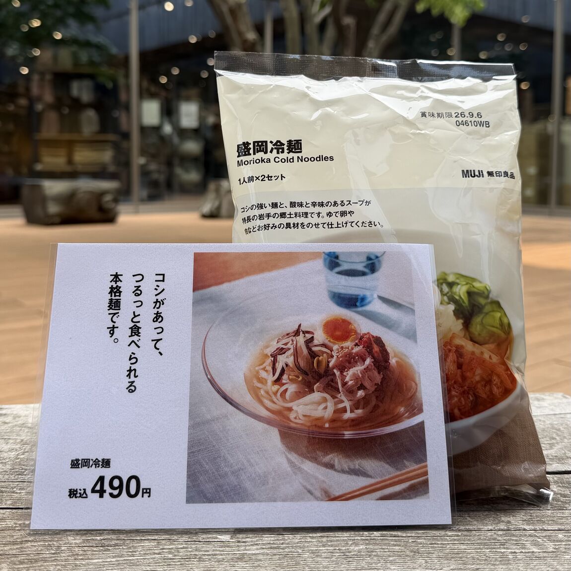 盛岡冷麺