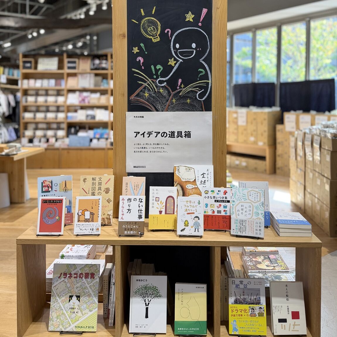 【野々市明倫通り】アイデアの道具箱｜MUJI BOOKS_mRD43W