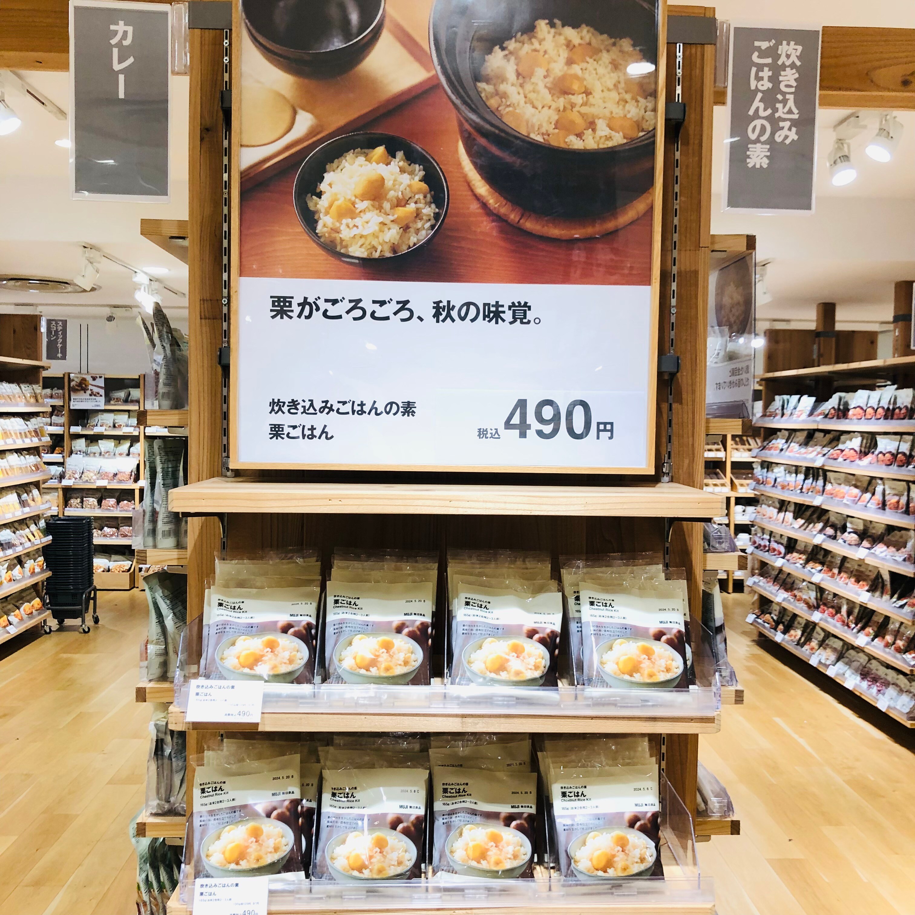 栗ごはん売場