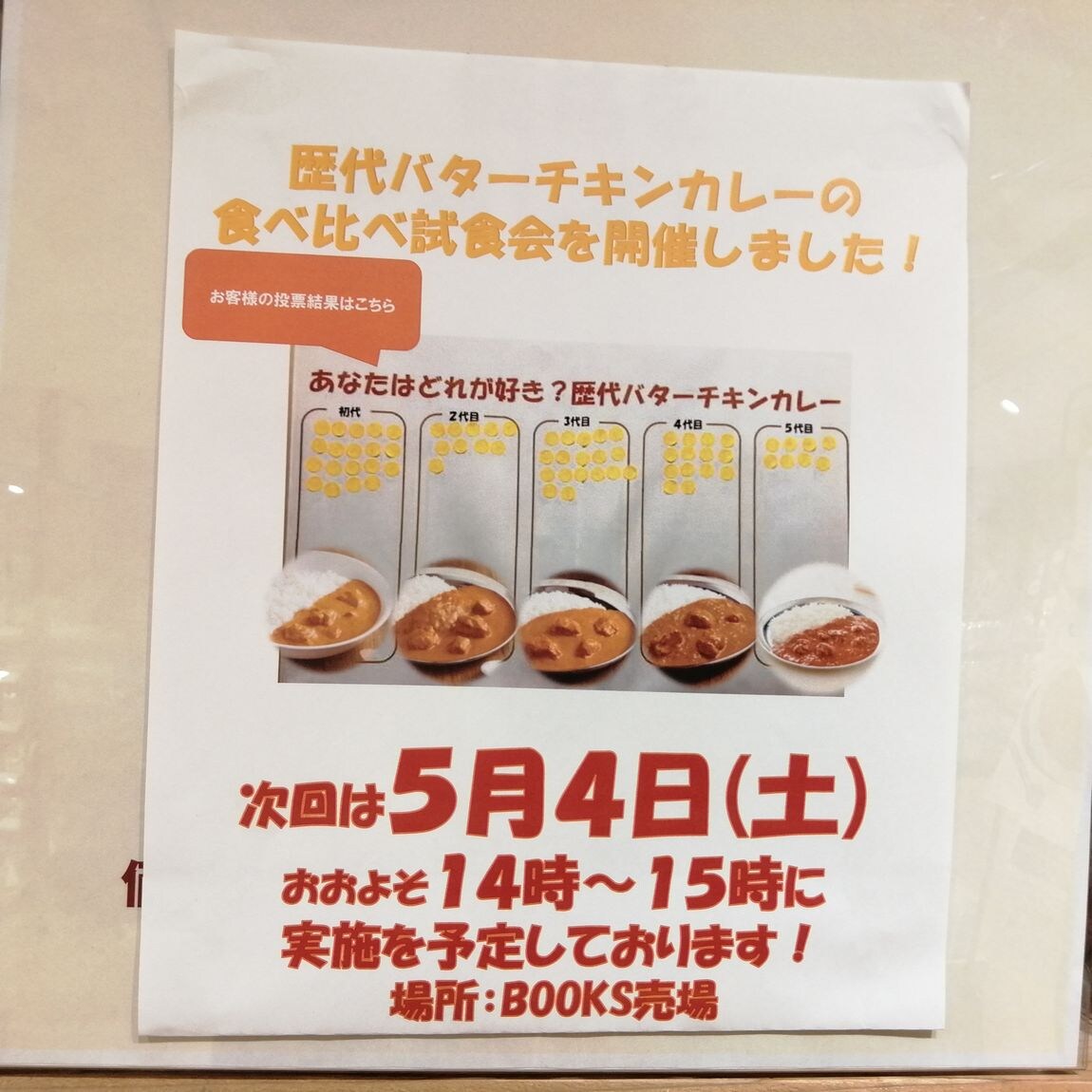 試食会