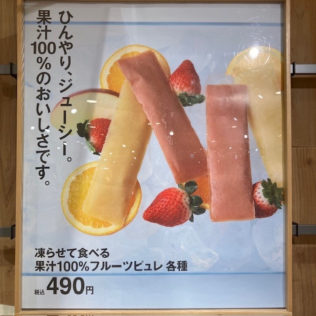 凍らせて食べる　②