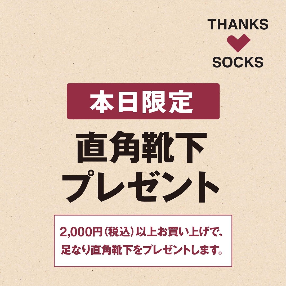 【MUJIcom武蔵野美術大学市ヶ谷キャンパス】日頃の感謝をこめて、靴下をプレゼントします。