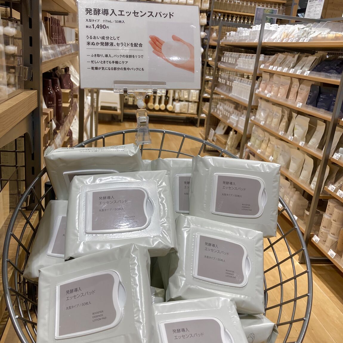 発酵導入エッセンスパッド売場