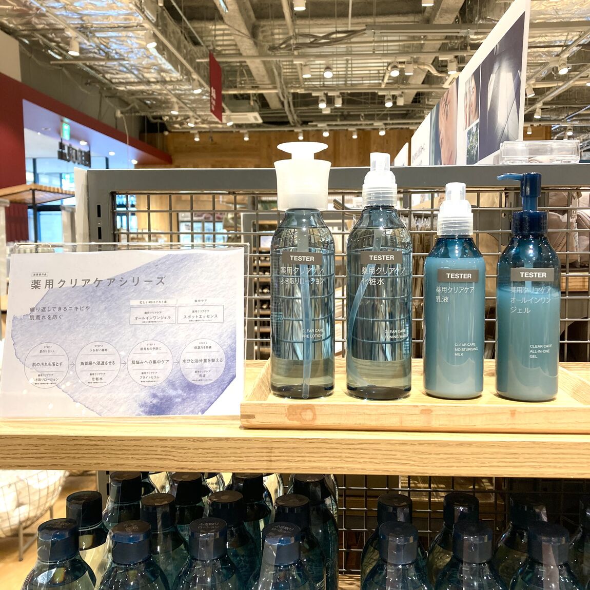 薬用クリアケアシリーズ売場