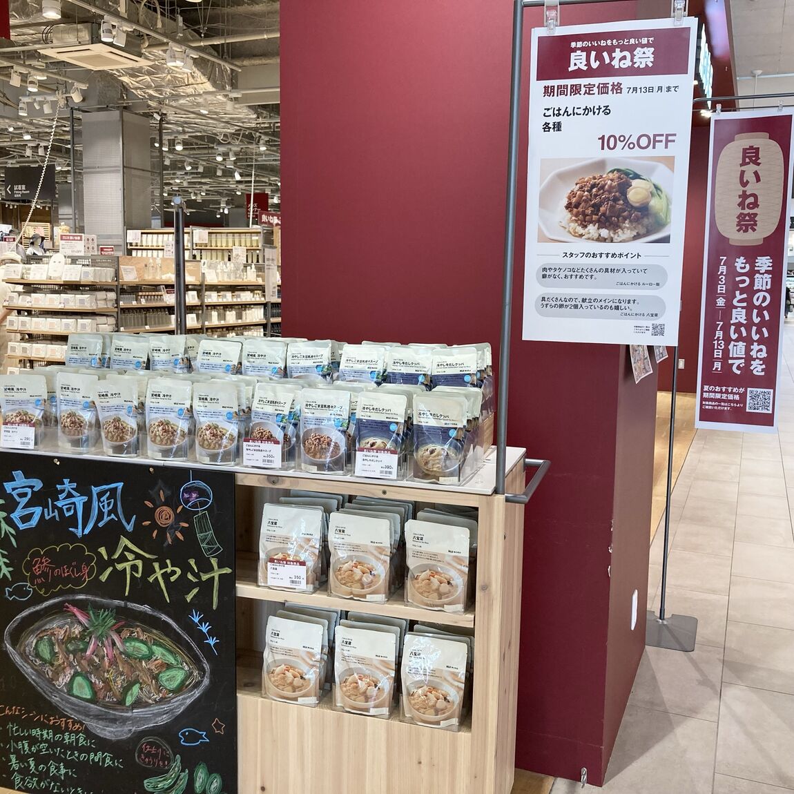 いいね食品