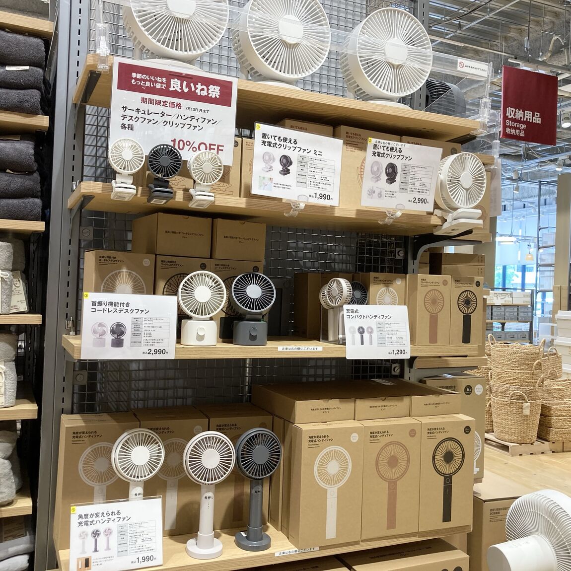 いいねハンディファン