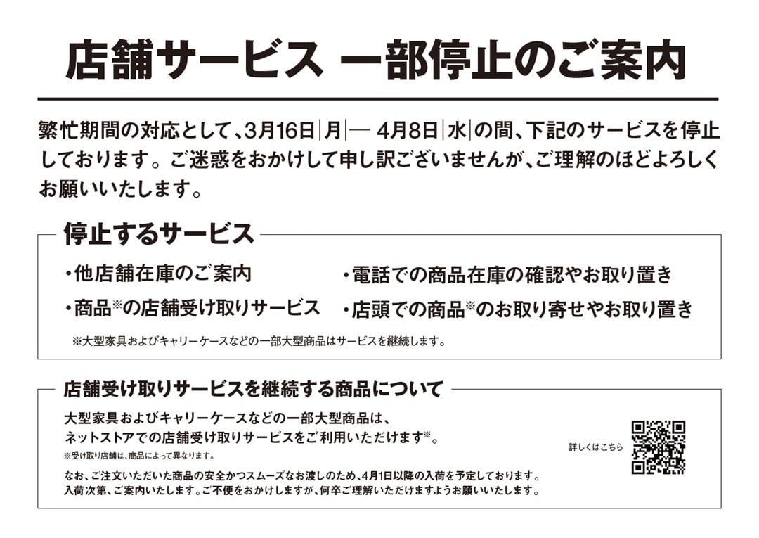 【イオンスタイル河辺】店舗サービス一部停止のご案内の画像