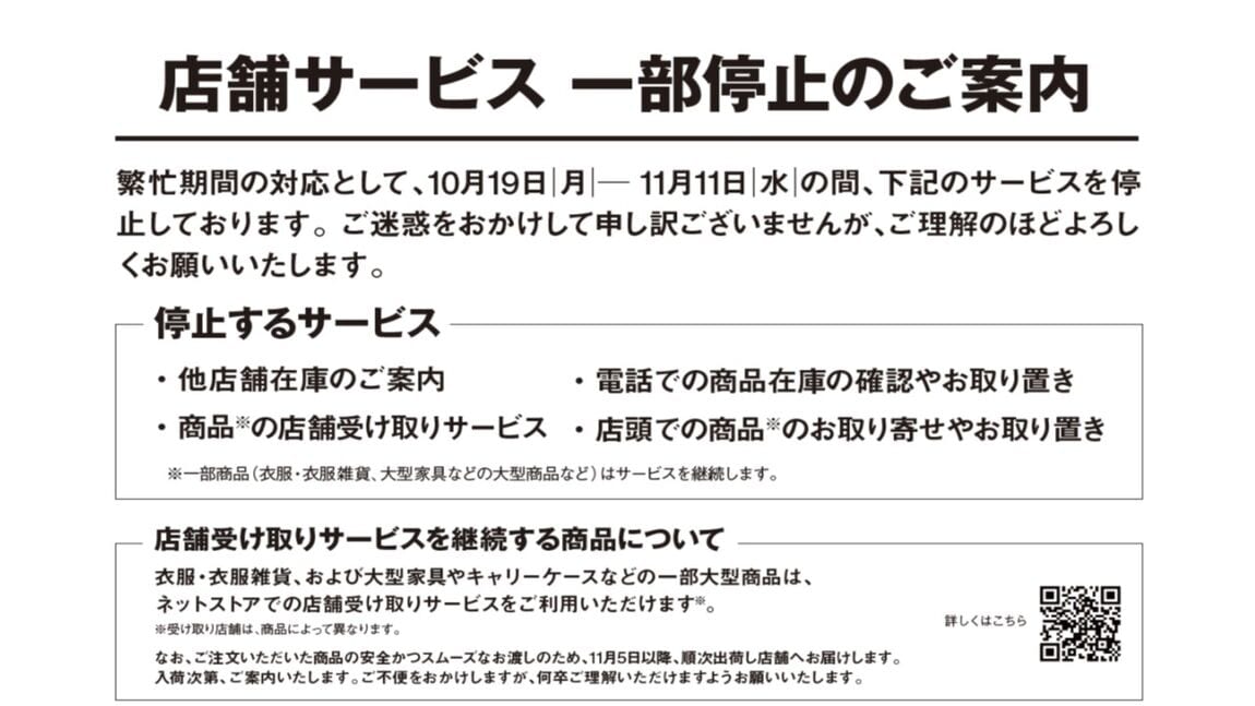 【イオンスタイル河辺】10月23日ー11月3日　「無印良品週間」を開催します_Mjdu04