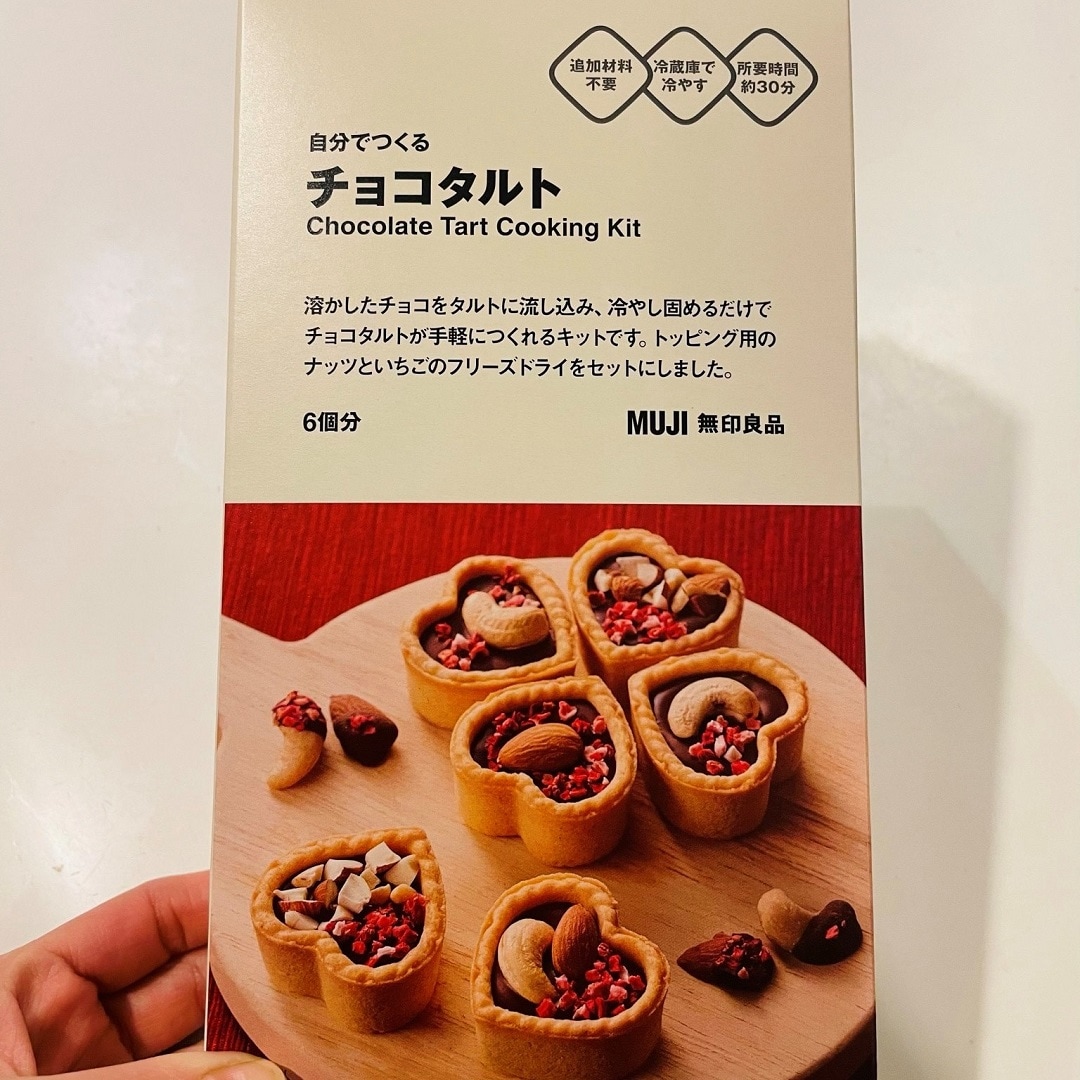 自分で作るチョコタルト