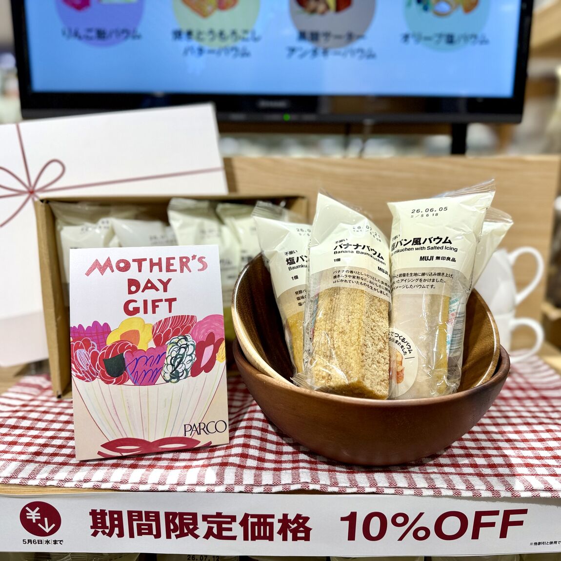 バナナバウムと塩パン風バウム