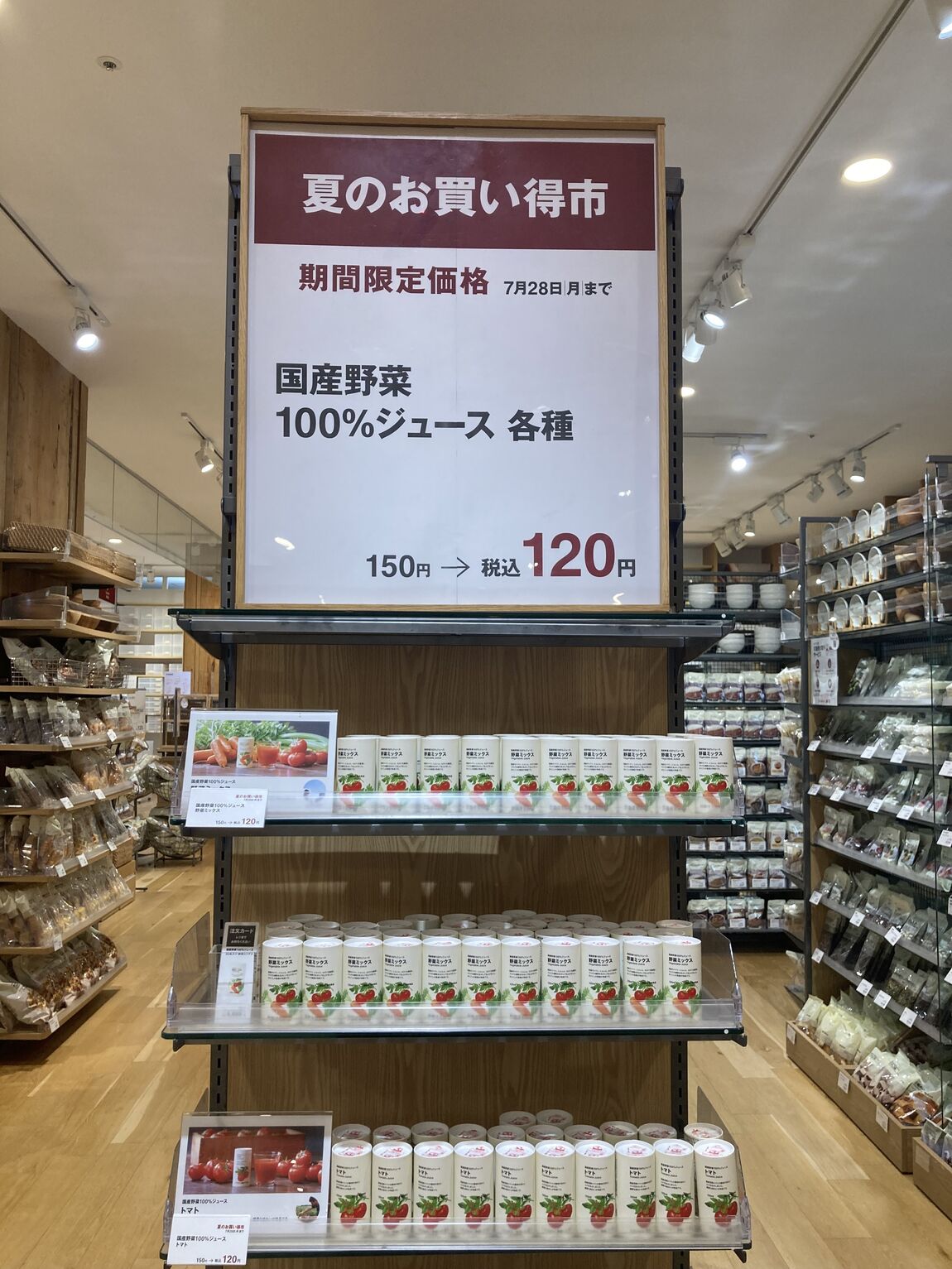 【MARK IS 静岡】無印良品「夏のお買い得市」開催中です。