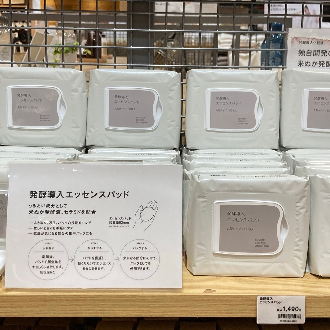 【MARK IS 静岡】人気商品が再入荷しました！発酵導入エッセンスパッドのご紹介