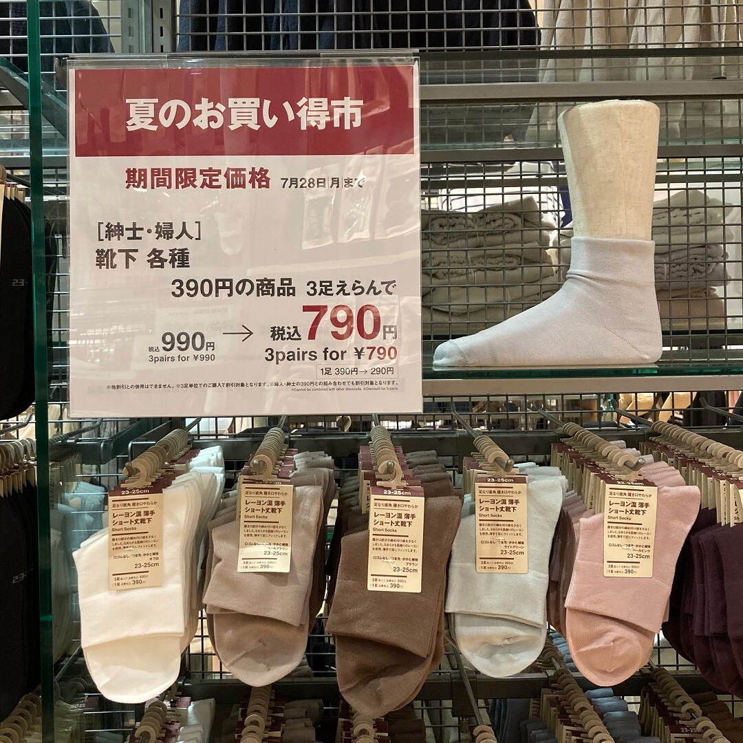 【MARK IS 静岡】無印良品「夏のお買い得市」開催中