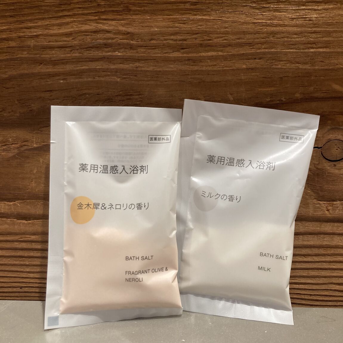 入浴剤