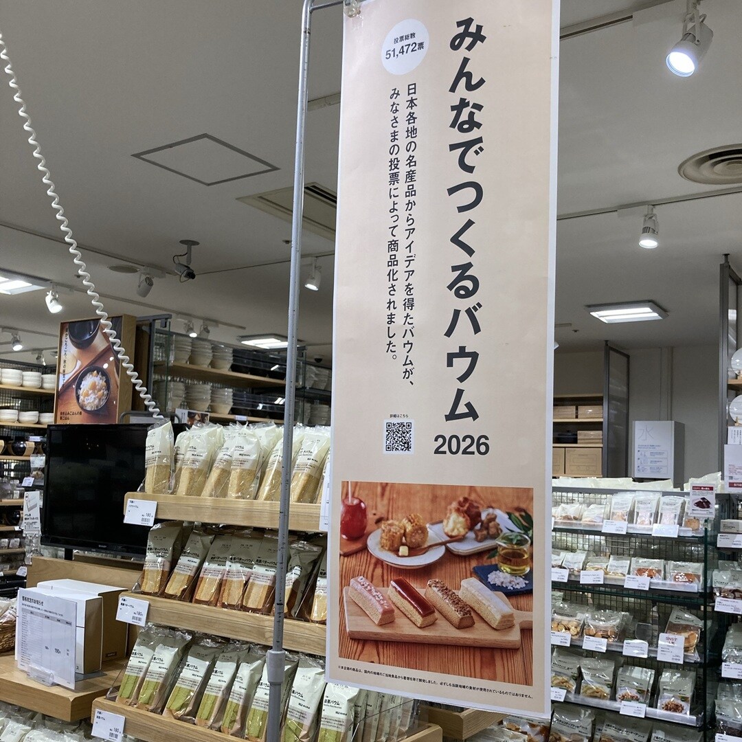 【横須賀モアーズシティ】みんなでつくるバウム2026