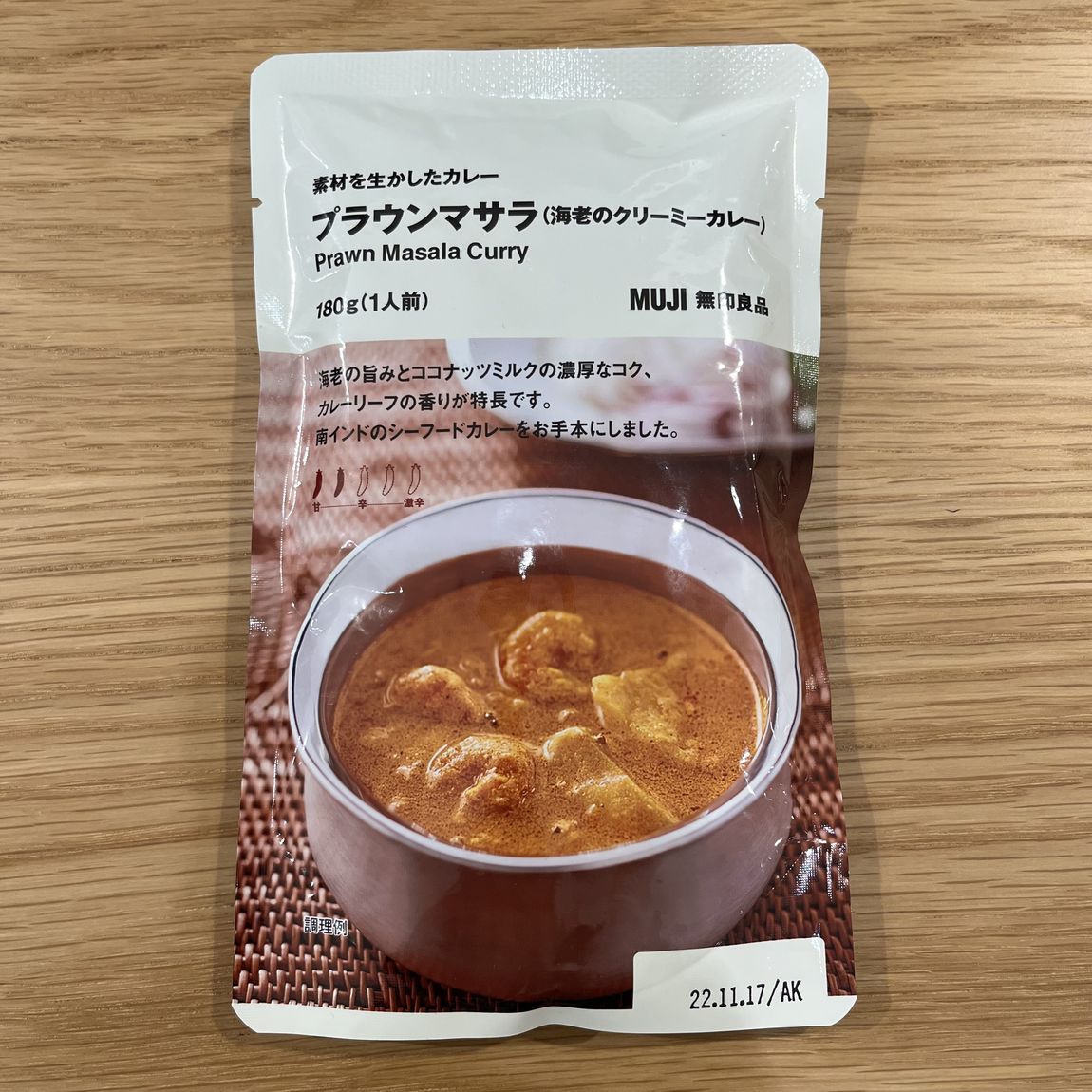 プラウンマサラカレー