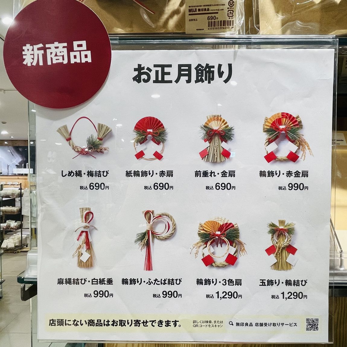 お正月飾り　一覧