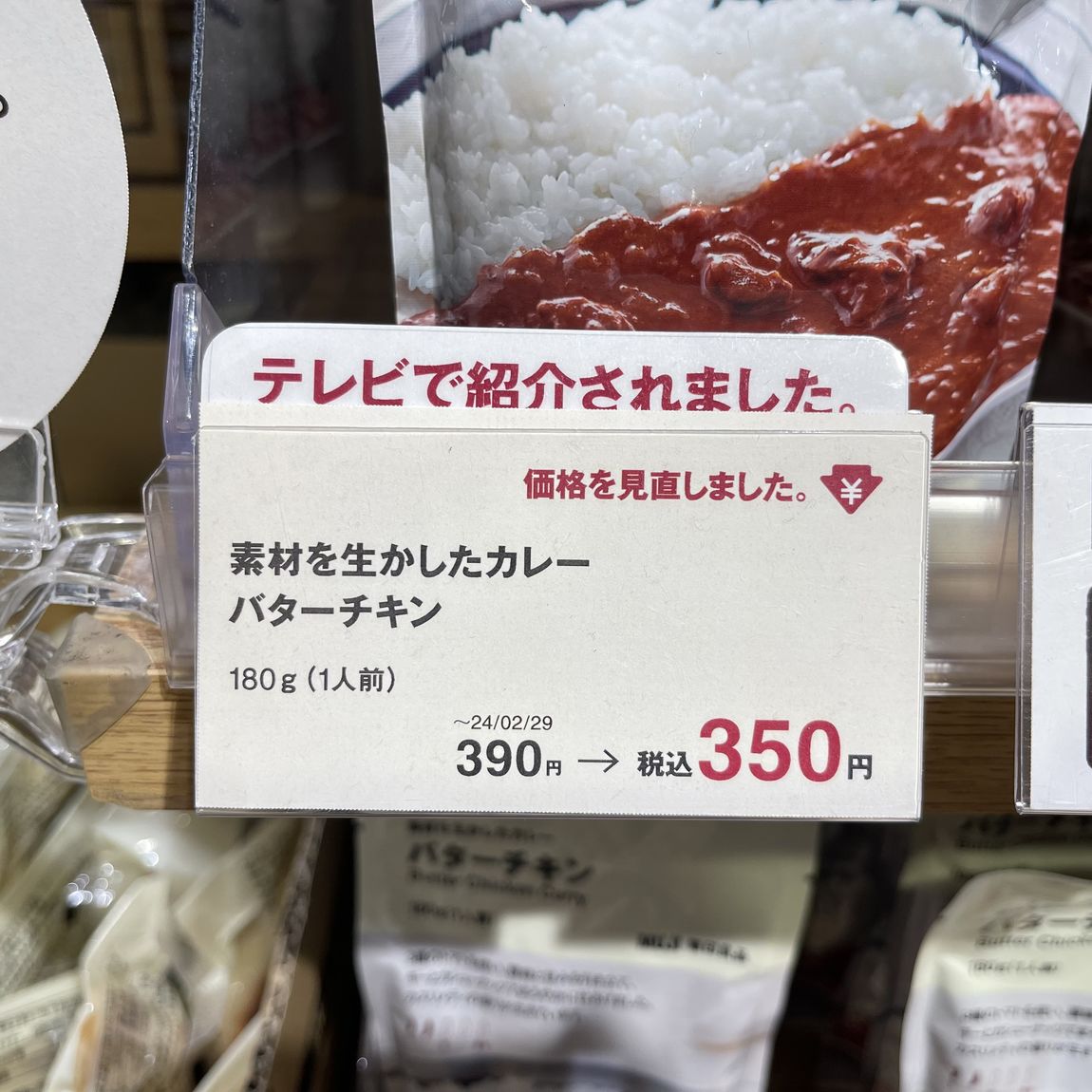 値下げプライス