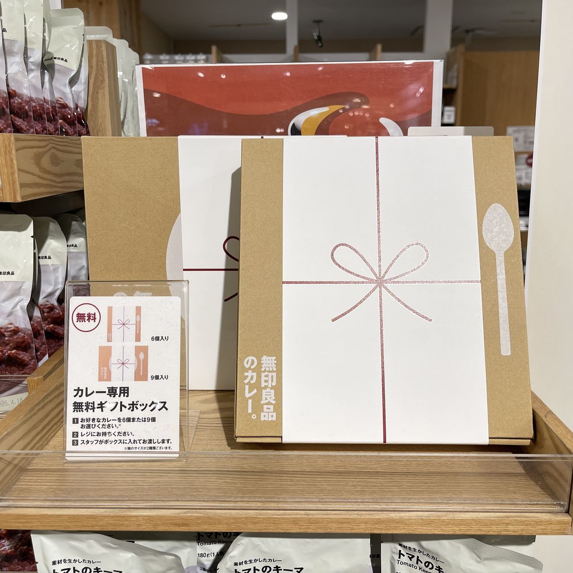 カレー　ギフトボックス