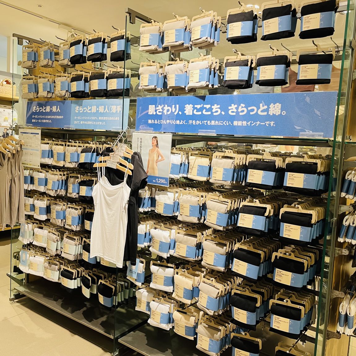 さらっと綿　売場