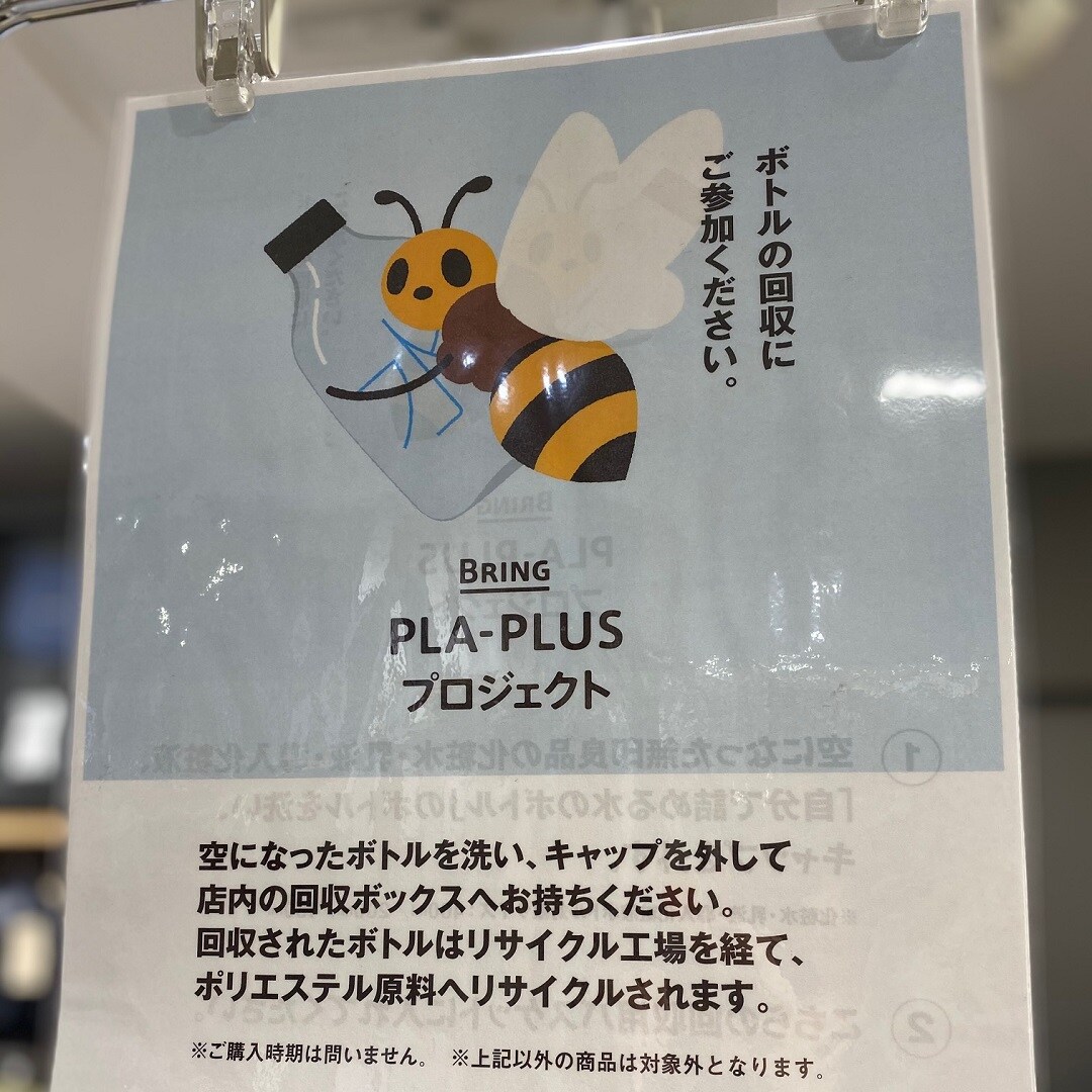 【泉北パンジョ】回収場所はこのハチさんが目印です