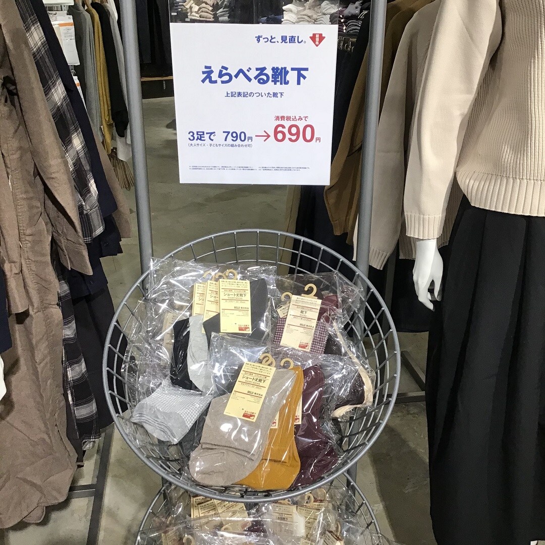 【西友浦安】秋色靴下をお揃いで