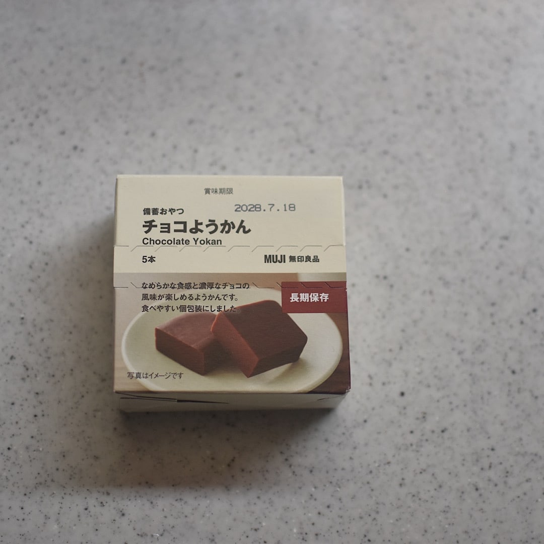 【Mujicom鎌倉】チョコようかんでトリュフ_NMD35Y
