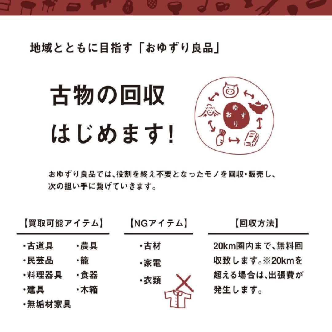 古物の回収、はじまります。