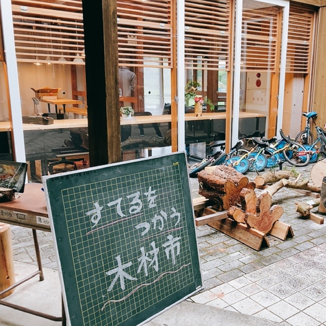 すてるをつかう木材市
