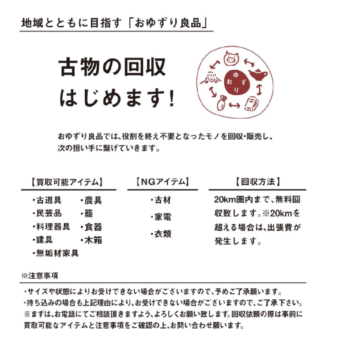 古物回収チラシ