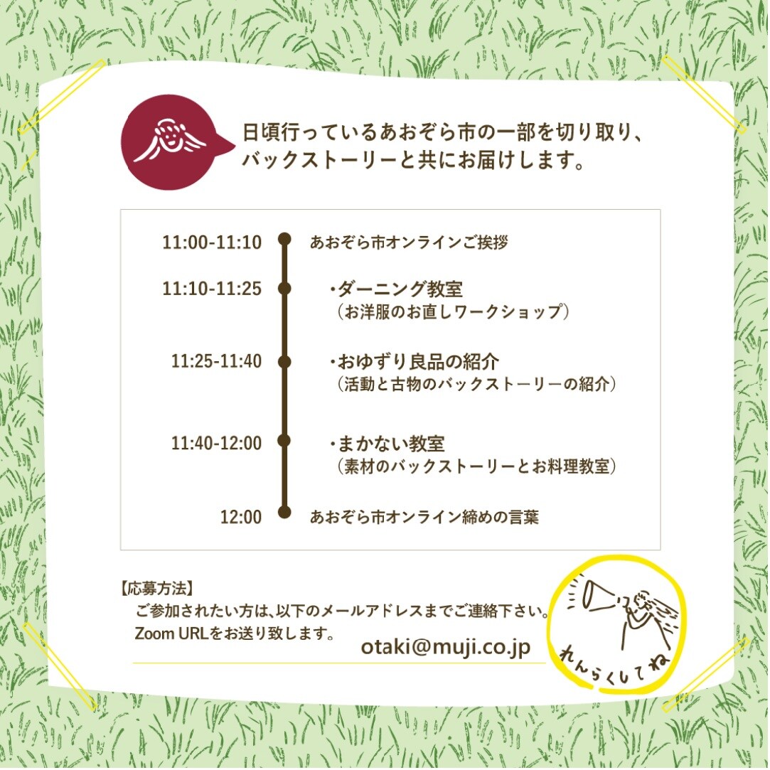 あおぞら市オンライン版