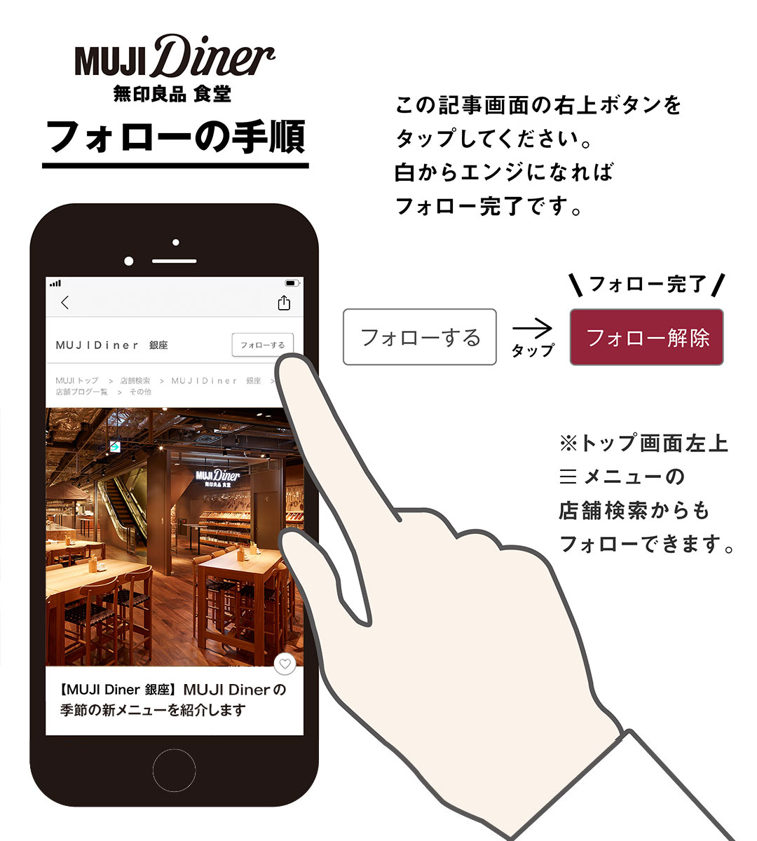 【MUJI Diner 銀座】