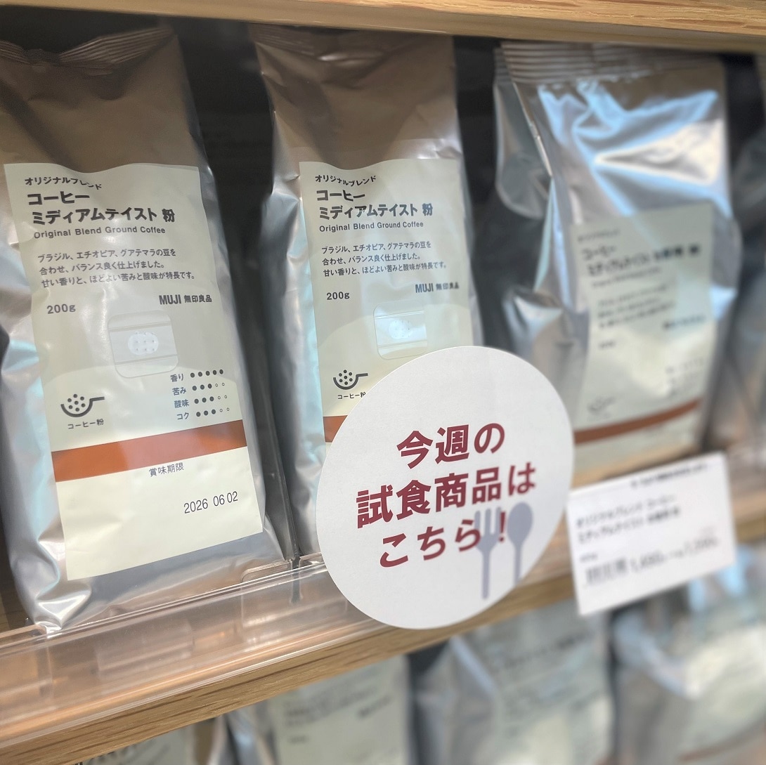 【ライフガーデン利府】オリジナルブレンド　コーヒー　ミディアムテイスト