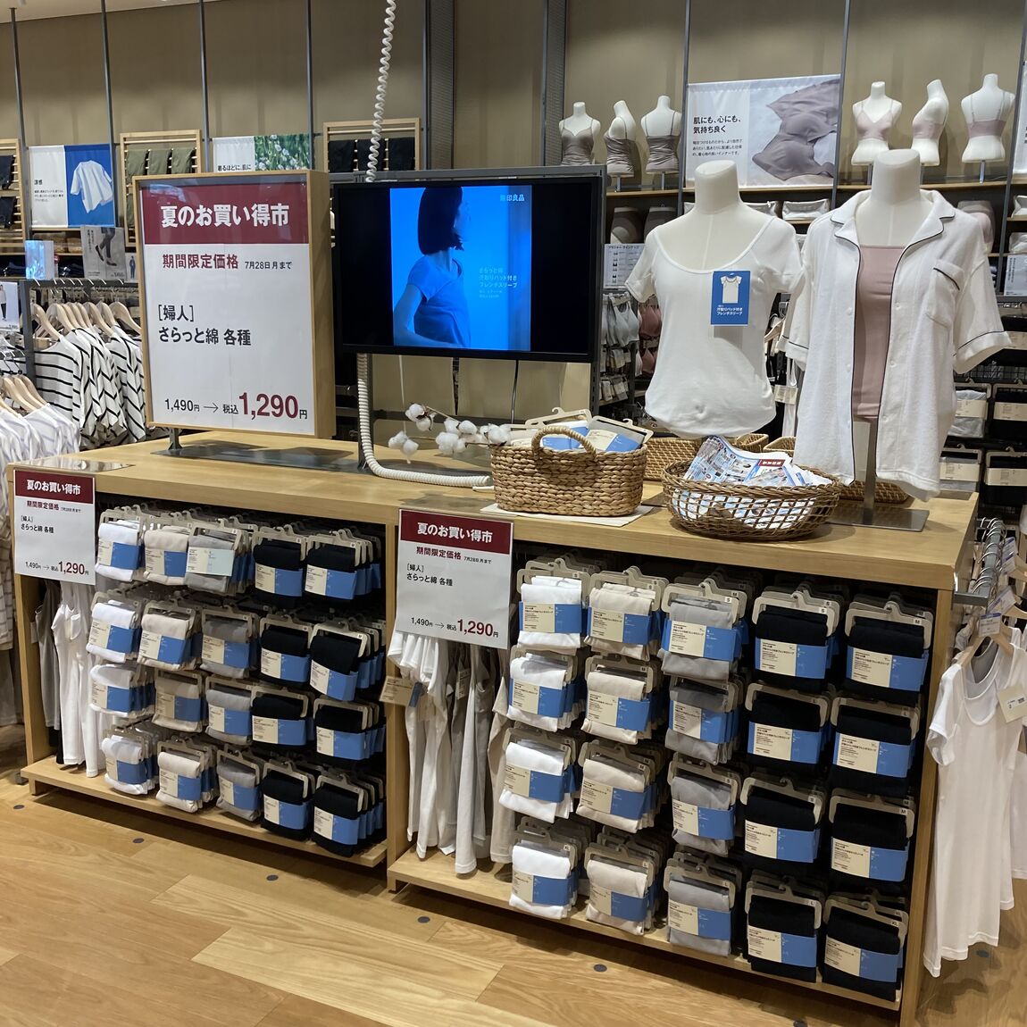 さらっと綿インナー