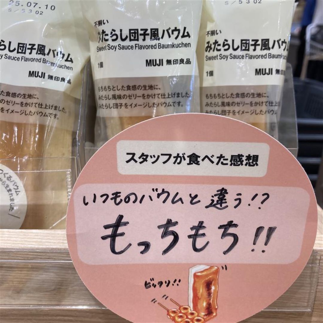 みたらし