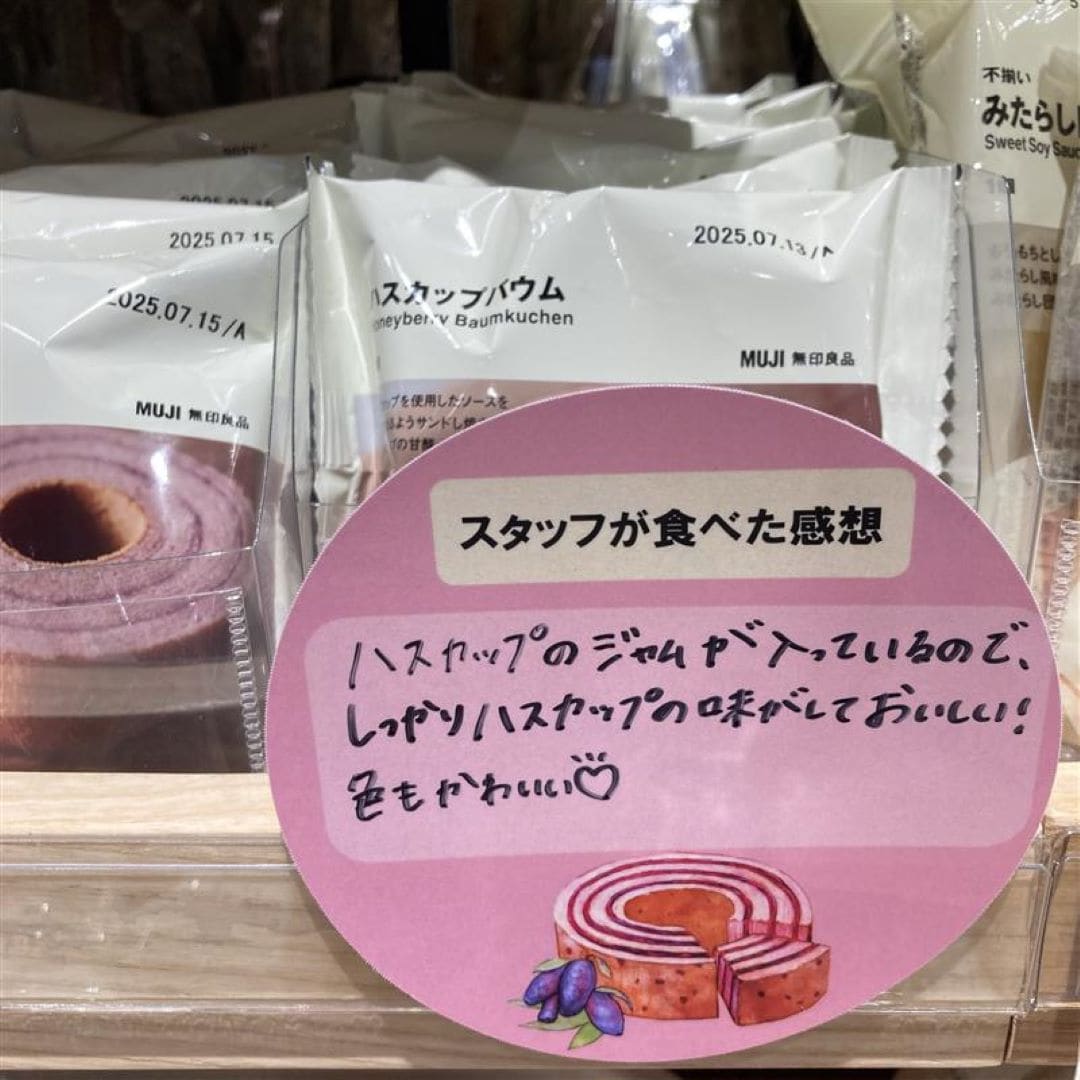ハスカップ
