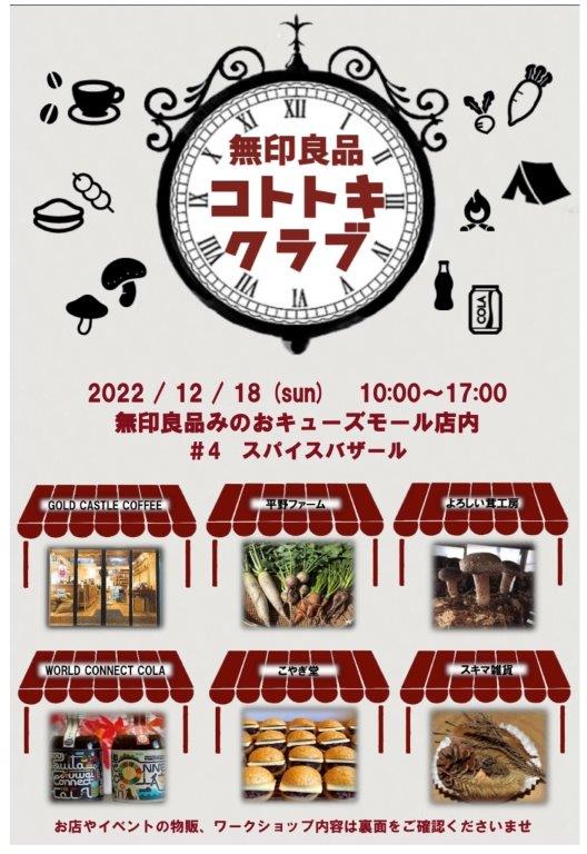 【みのおキューズモール】コトトキクラブ -スパイスバザール-