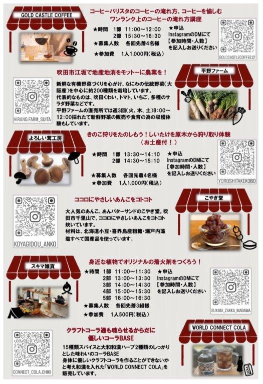 【みのおキューズモール】コトトキクラブ -スパイスバザール-